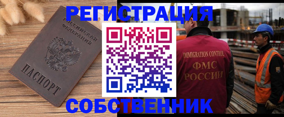 прописка регистрация в Саранске