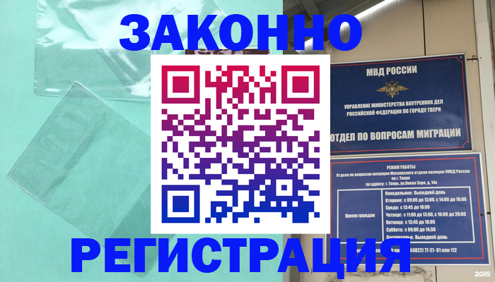 купить прописку в Саранске