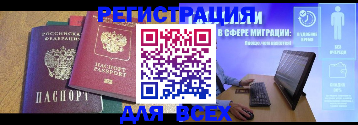 регистрация в Саранске